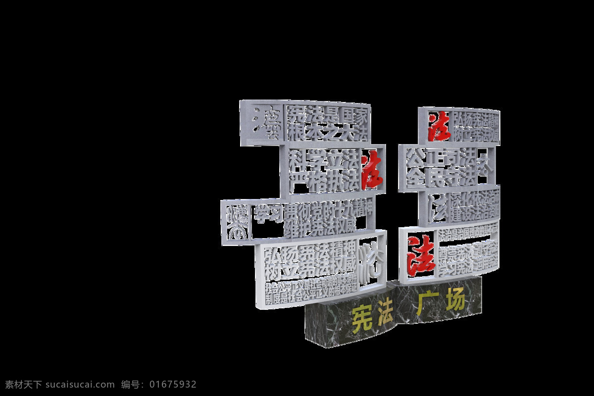 宪法广场形象 宪法广场 法治小品 法治雕塑 宪法小品 宪法雕塑 3d设计 3d作品
