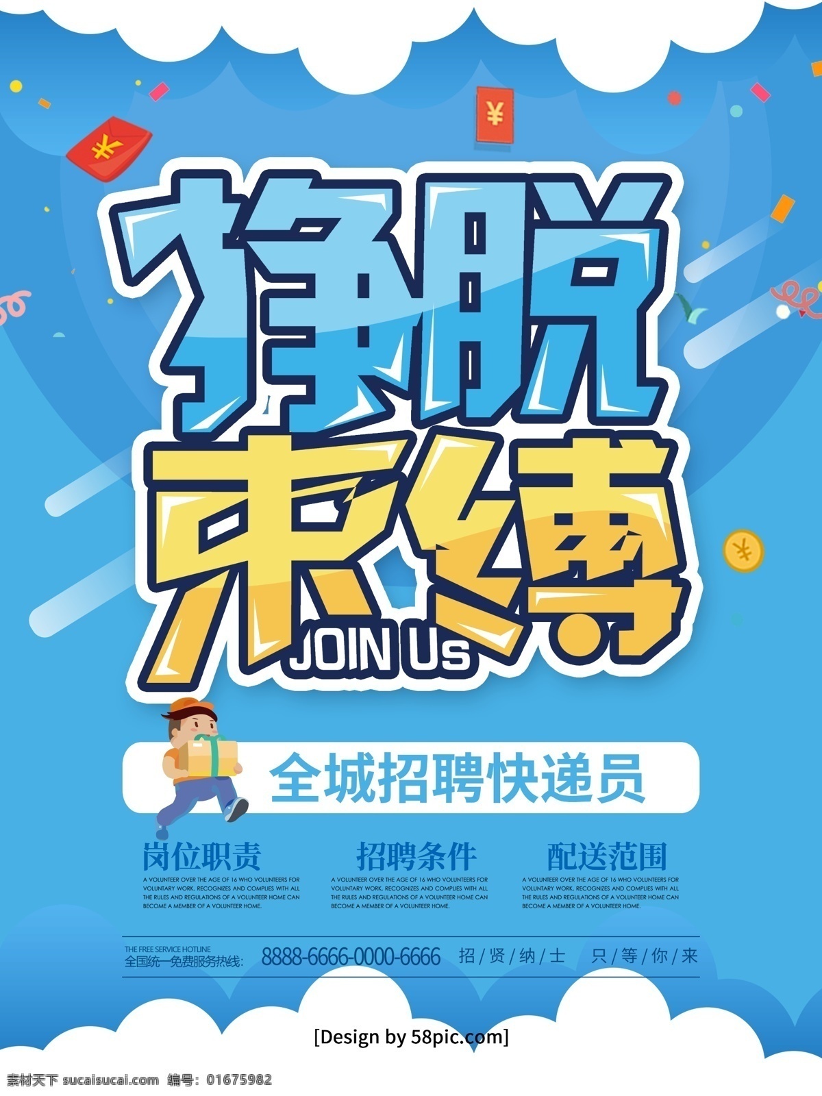 蓝色 创意 挣脱 束缚 企业招聘 海报 创意招聘海报 诚聘 挣脱束缚 蓝色招聘海报 物流招聘 招聘 简洁招聘海报 大气招聘海报 招聘快递员 快递员招聘 快递招聘