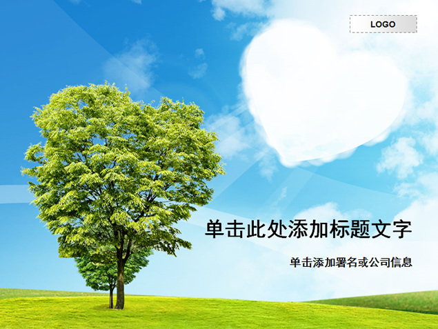 保护 环境 植树节 模板 ppt模板 珍惜生命 关爱自然 节日