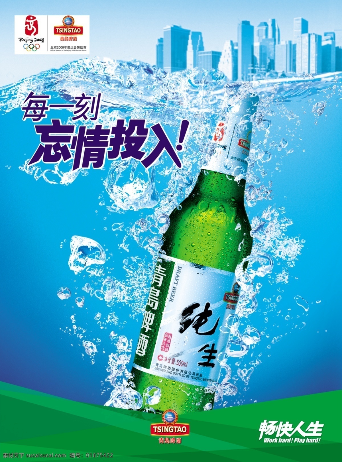 忘情投入 每一刻 畅快人生 啤酒 青色 天蓝色