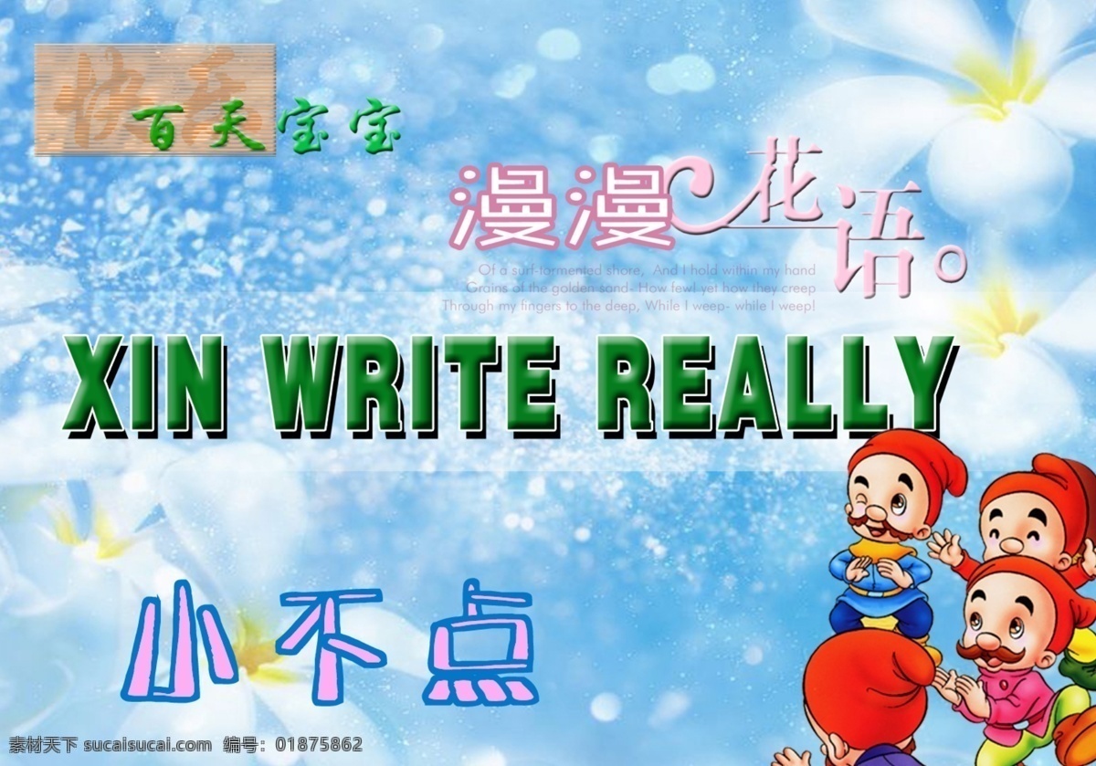 儿童 分层 字 模板 文件 源文件 psd源文件