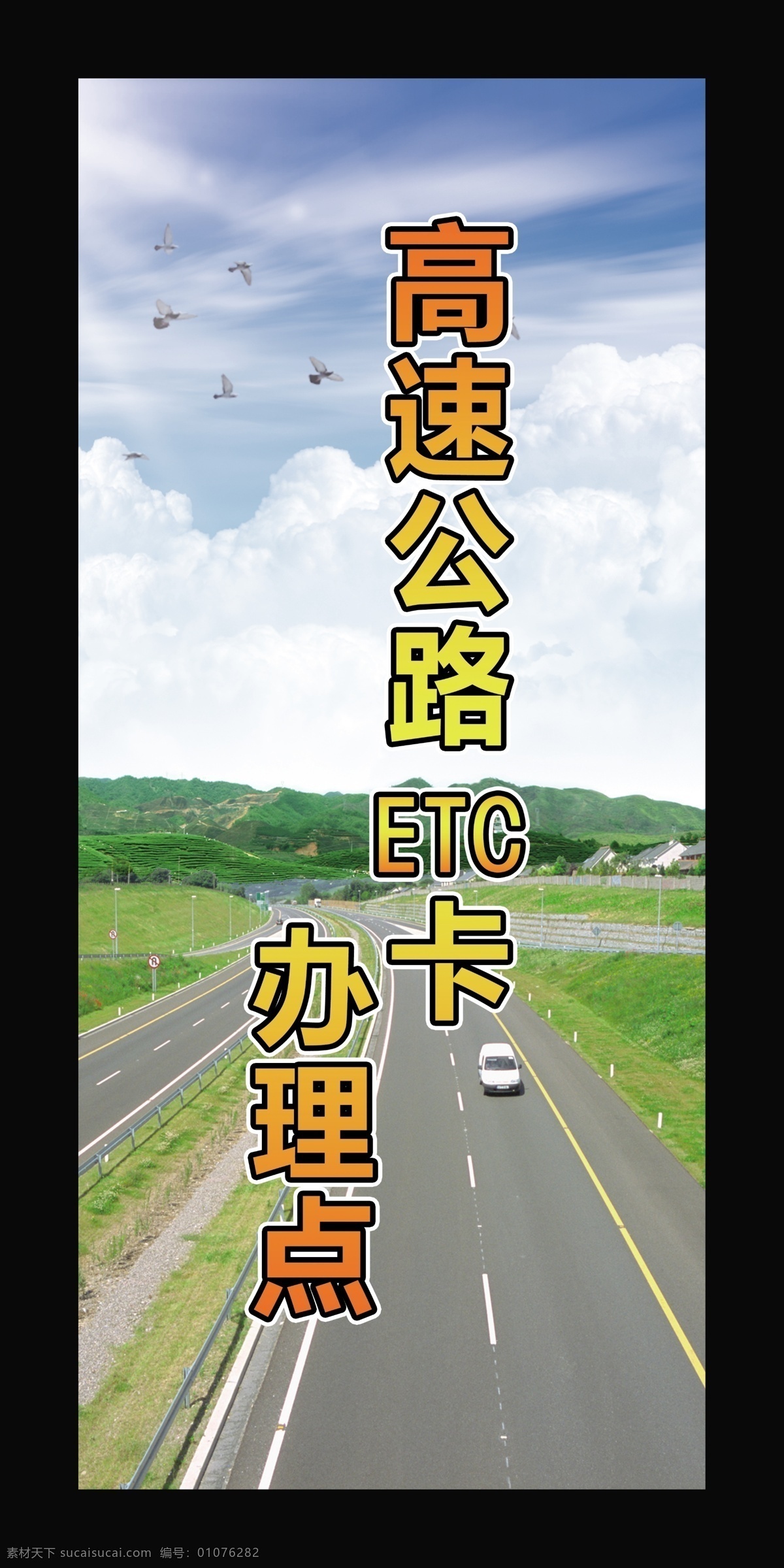 高速公路 etc 公路 收费 交通 分层