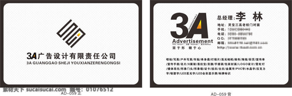 3a 广告公司 名片 卡片 名片设计 简约名片 广告名片 企业名片 公司名片 商务名片 高档卡片 广告公司名片 设计公司名片 白色