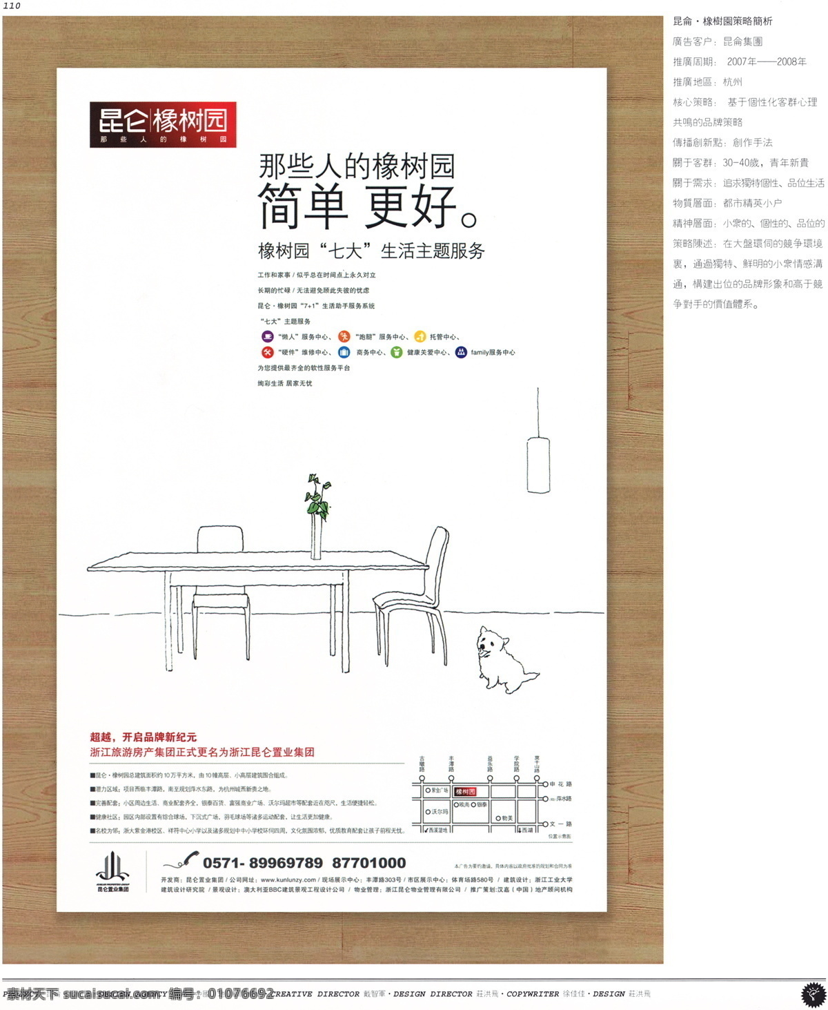 中国 房地产 广告 年鉴 第一册 创意设计 设计素材 房地产业 平面创意 平面设计 白色