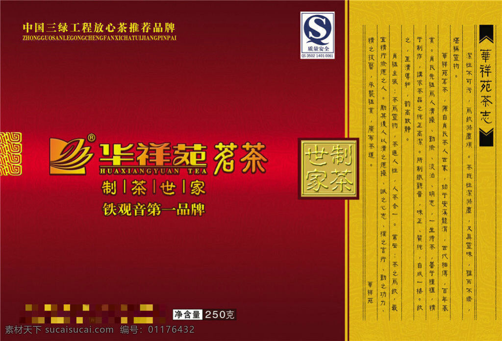 茶 包装 平面 图纸 psd源文件 广告包装图 包装设计图 包装广告 产品盒 盒子 包装盒 包装模板设计 包装盒模板 红色