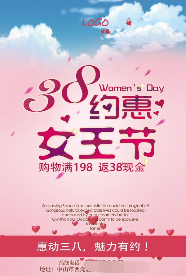 约惠女王节 38妇女节 女王节 源文件 粉色