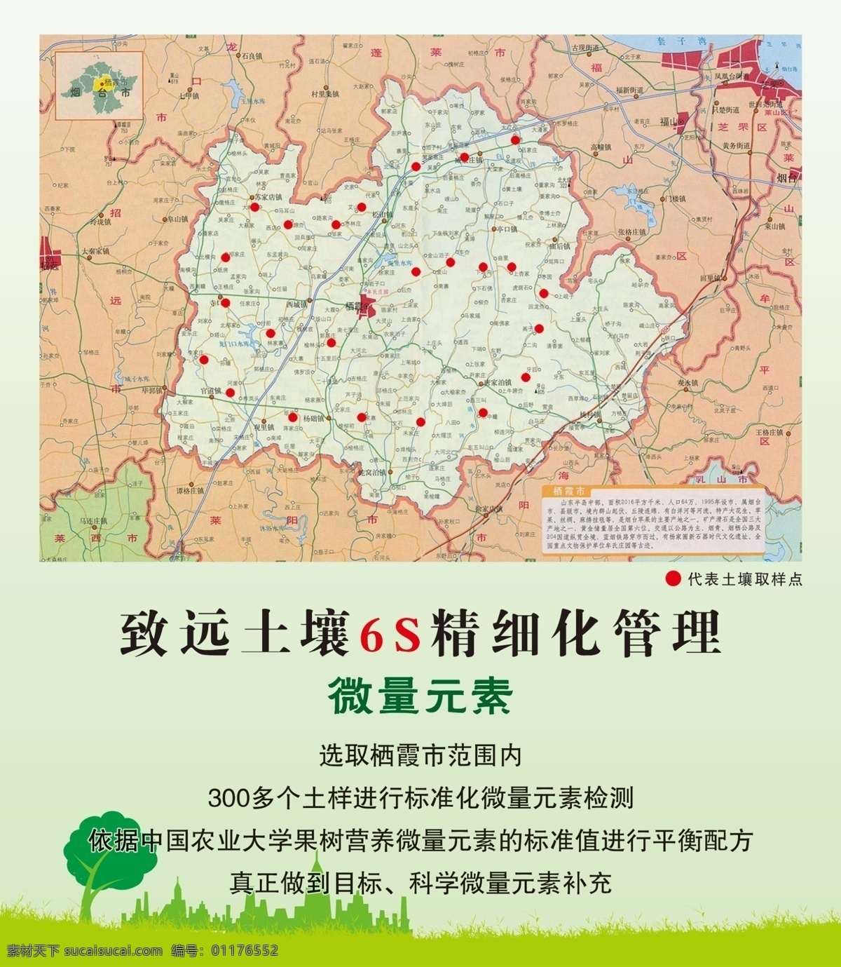 致远看板 致远 土壤 绿色 管理 地图