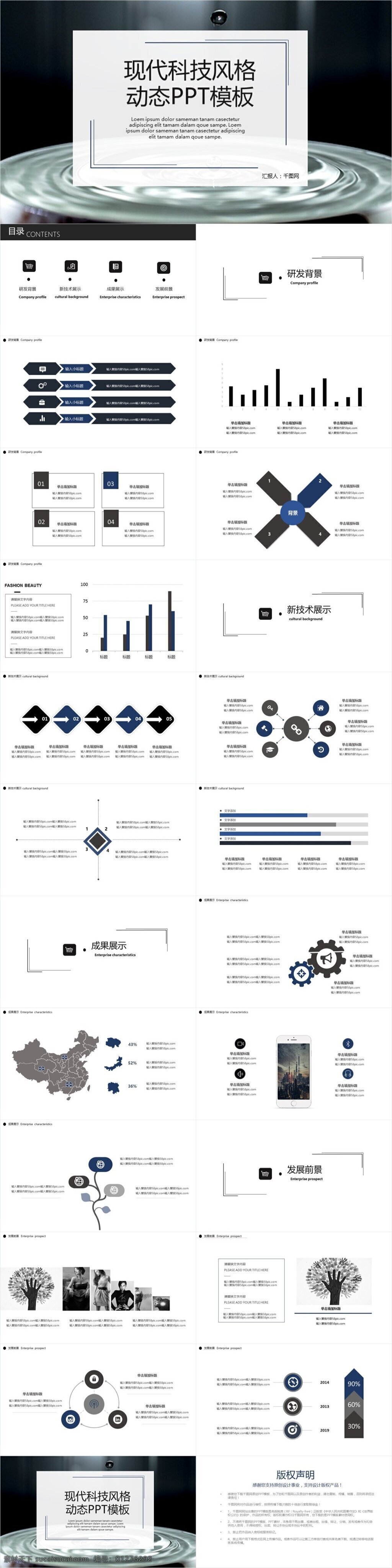 现代科技 风格 动态 模板 现代 科技 黑色 大气 项目 介绍 商务 企业 宣传 路演 融资 年终 汇报 网络 推广 创业 引资 评估 分析 互联网 金融