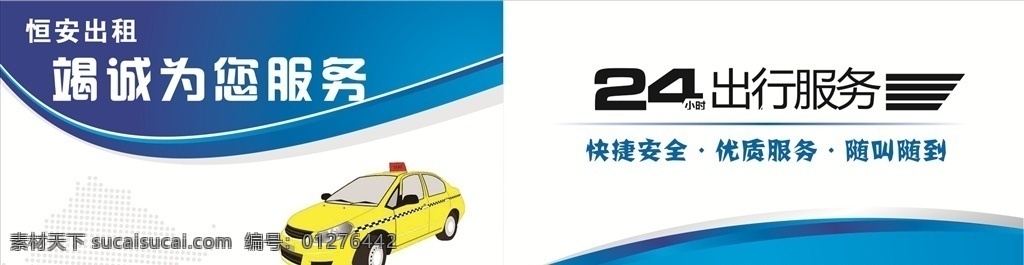 出租车名片 出租车 名片 小矫车 服务 出行服务