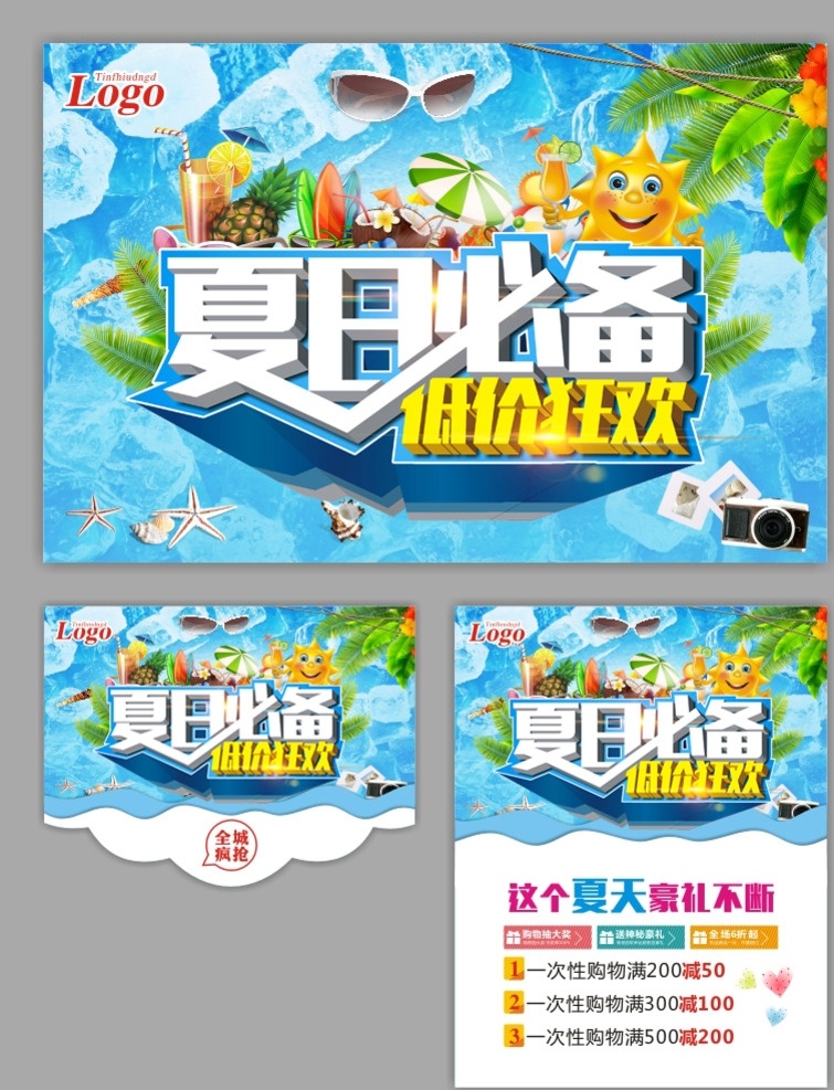 夏天 夏季 夏天海报 促销 吊旗 缤纷夏季 超市 伞 乘凉 海 宣传页 单页 夏天新品 夏天女装促销 卖场 椰子树 海鸥 夏天服装促销 帆船 海洋 夏天淘宝促销 夏季打折 夏天超市吊旗 冰凉 夏天促销海报 夏天吊旗 夏天展架 酬宾 新品上市 缤纷夏天 约惠夏天 蓝色 感恩回馈 夏天商场促销 促销酬宾 季节 展板模板