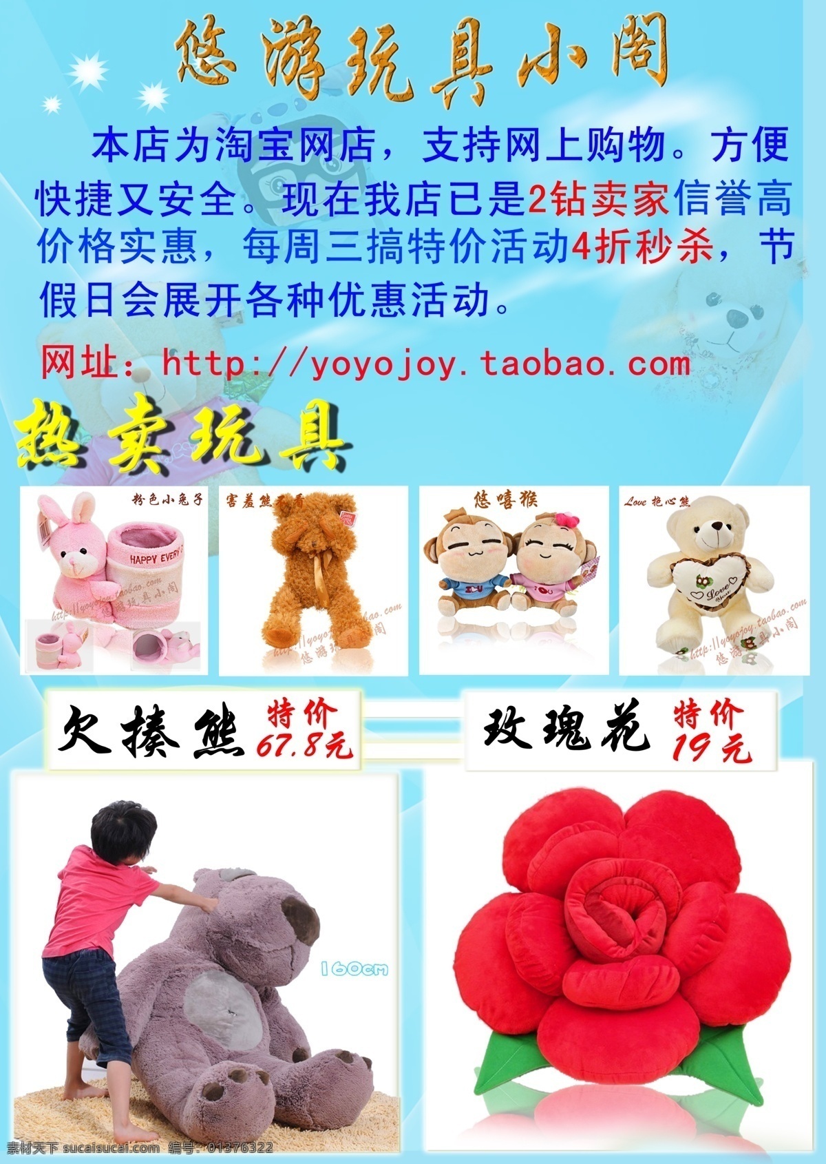 分层 彩页 促销 打折 单页 活动 节日 毛绒 玩具 宣传单 页 模板下载 玩具宣传单页 宣传 海报 热卖 宣传单页 源文件 psd源文件