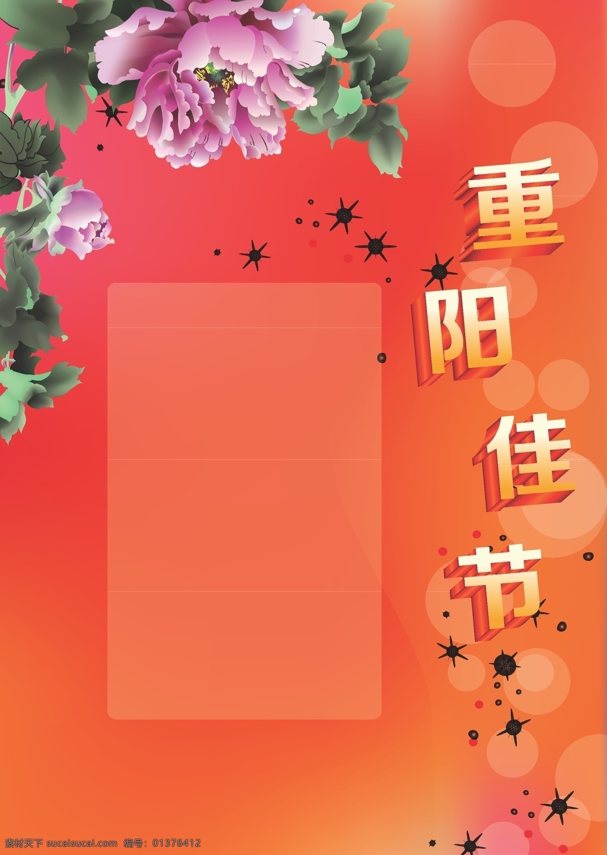 ai格式 登高 广告设计模板 海报模板 节日素材 立体字 牡丹 宣传板 重阳矢量素材 重阳模板下载 重阳 重阳节 重阳节海报 海报 踏秋 展板 矢量 宣传海报 宣传单 彩页 dm