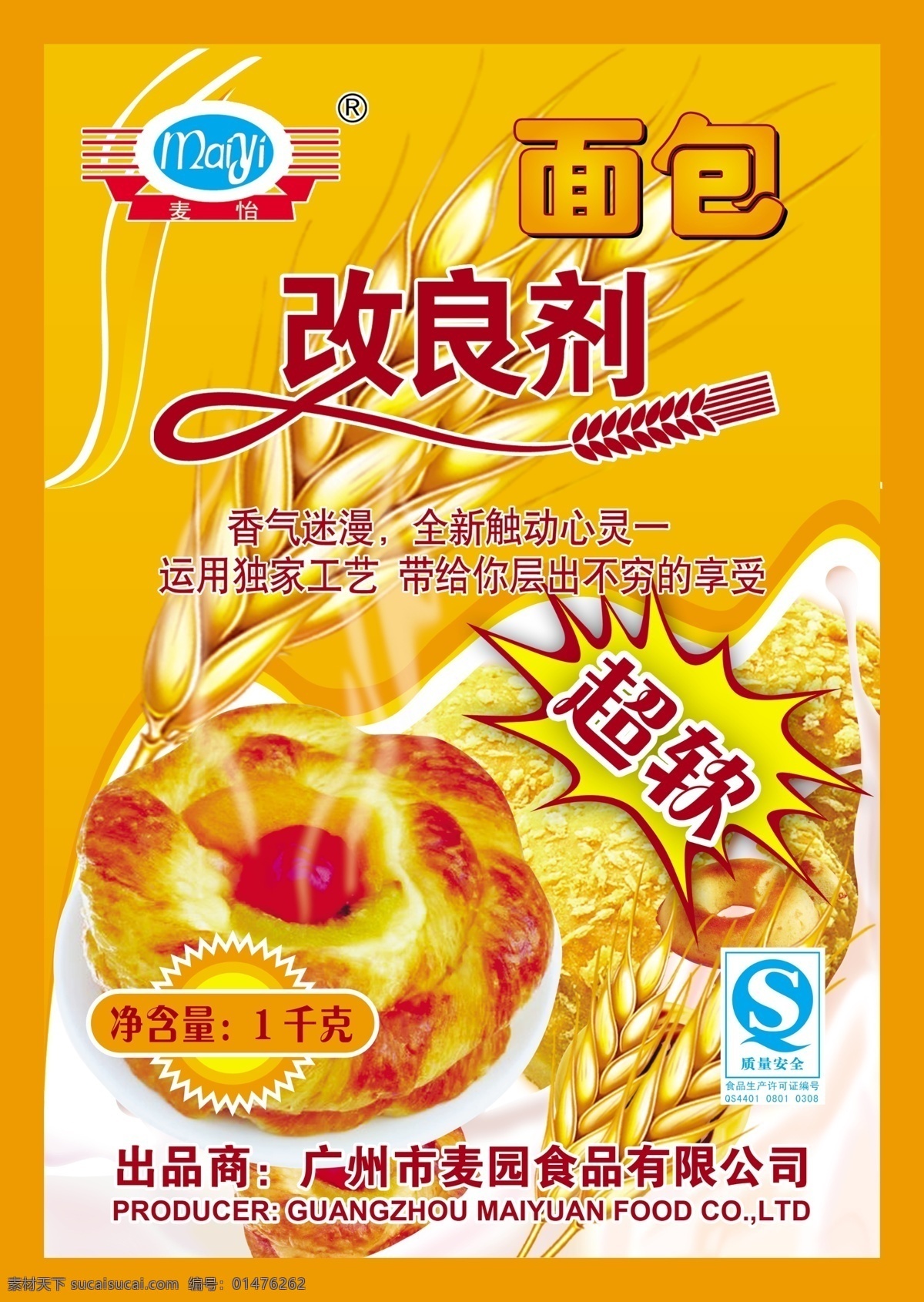 面包 改良剂 小麦 牛奶 包装设计 广告设计模板 源文件