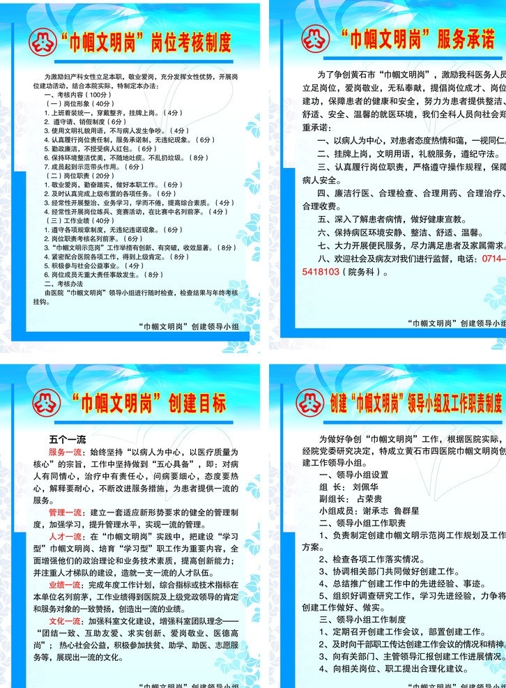 巾帼 文明岗 制度 牌 医院 妇产科 巾帼文明岗 岗位考核制度 服务承诺 创建目标 职责制度 展板模板 矢量