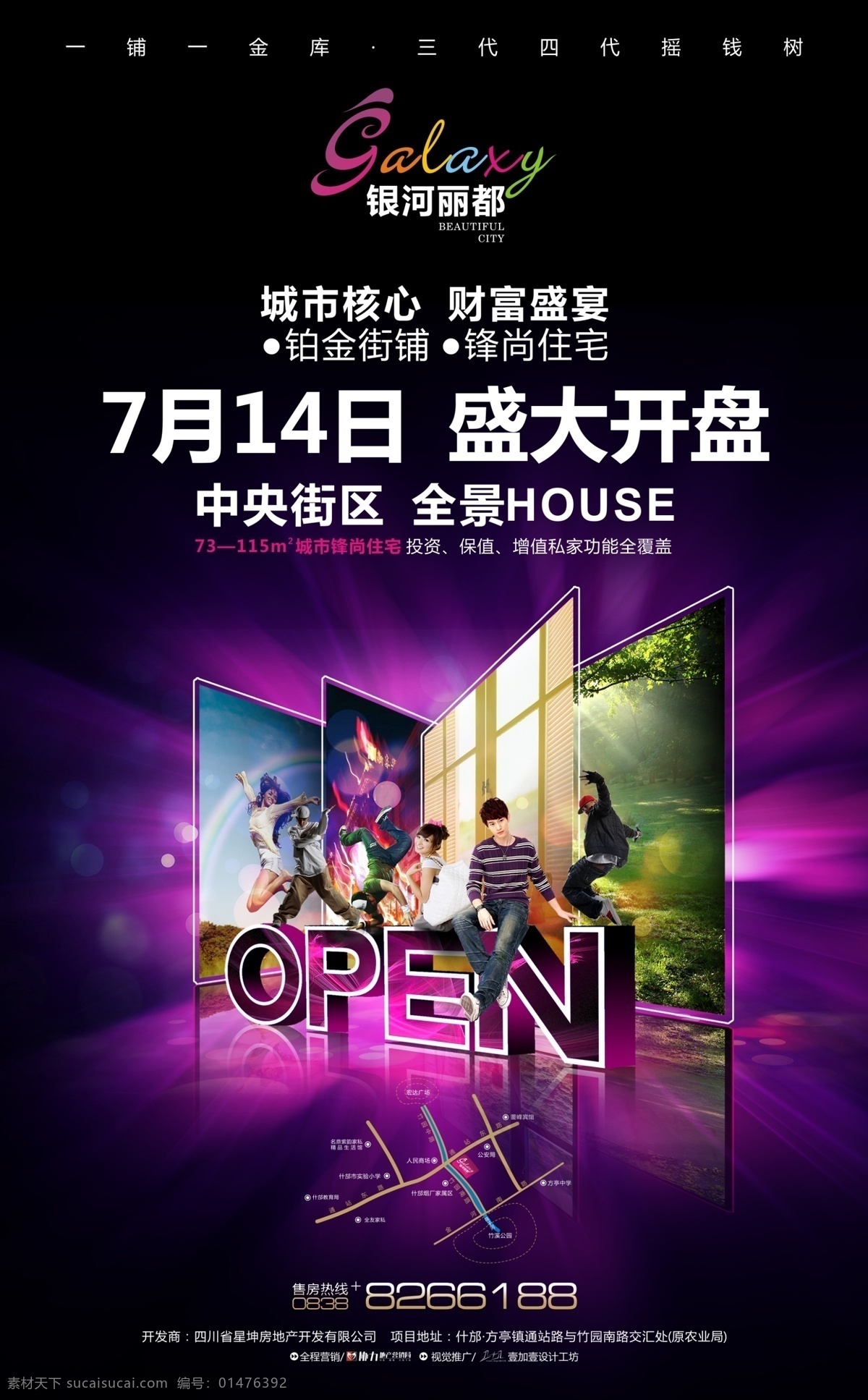 商业地产dm 镜面效果 时尚人物 立体open 光芒 商业地产 设计图 房地产广告 广告设计模板 源文件
