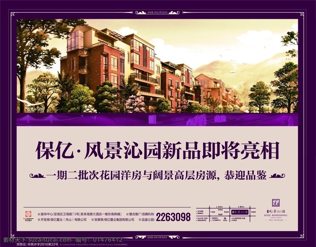 房地产广告 房产 报纸广告 报花 房地产 广告 矢量