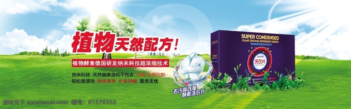 洗 衣片 海报 衣服 广告 白色