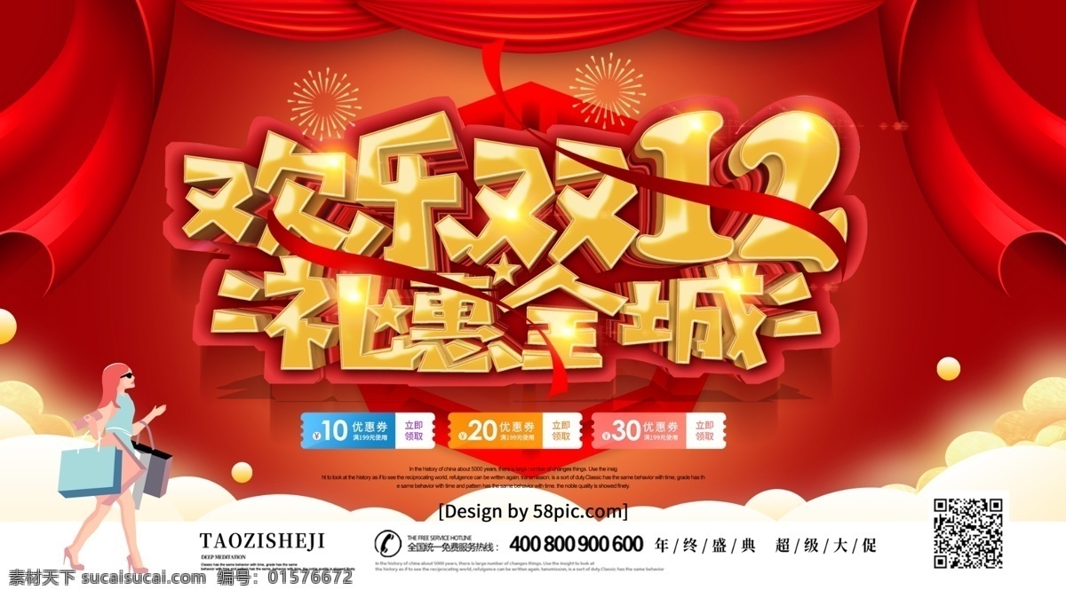 红色 喜庆 c4d 欢乐 双十 二 礼 惠 全城 促销 海报 双12来了 双12 双十二 淘宝首页 双12首页 淘宝双12 双12淘宝 双12天猫 双12模板 c4d场景 c4d模型 绸缎 帷幕 2018