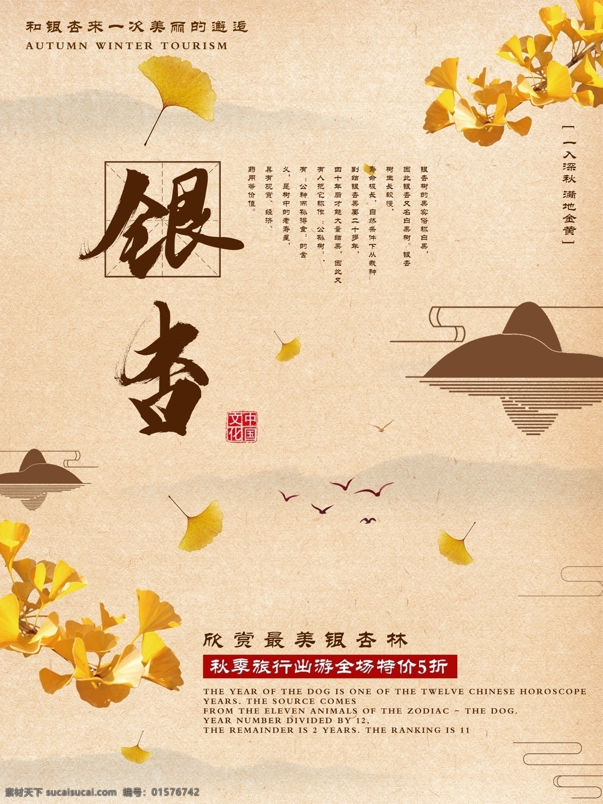 黄色 简约 中国 风 银杏 季 旅游 宣传海报 中国风 免费 模板 秋游