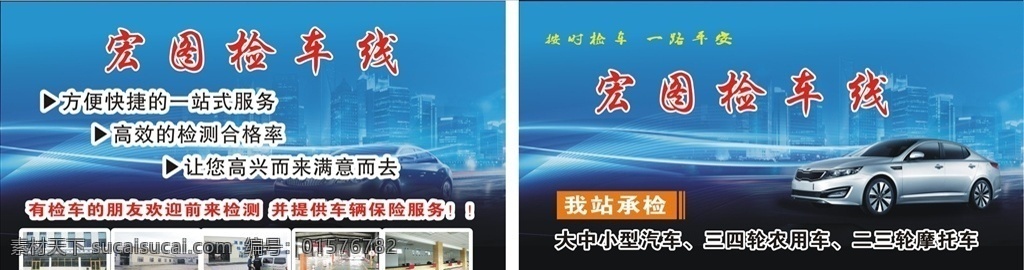 检车名片 检车 车辆 艺术字 快速检车 图标 名片卡片