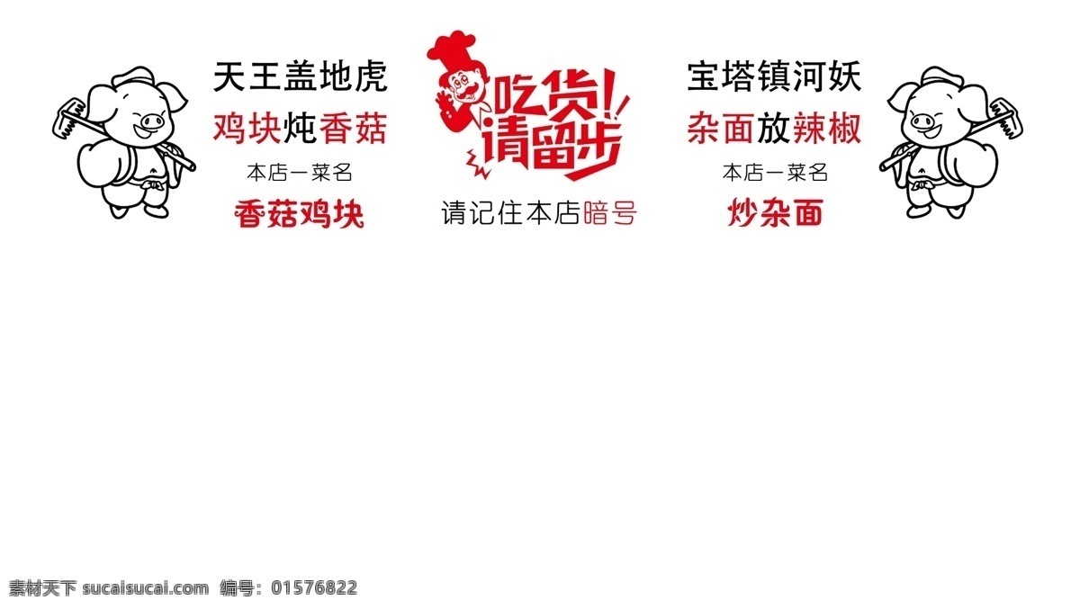 玻璃窗 广告语 窗 贴 饭店窗贴 餐饮窗贴 饭店橱窗 餐饮橱窗广告 饭店橱窗广告