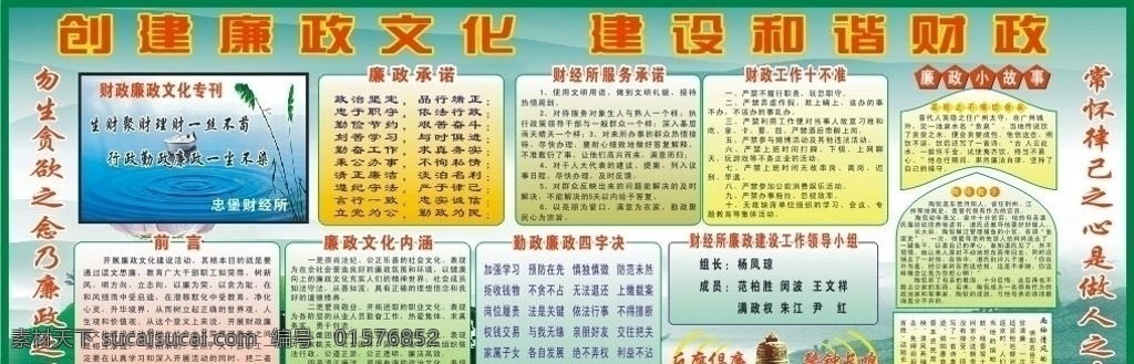 创建廉政文化 建设和谐财政 廉政文化内涵 廉政承诺 财经 服务承诺 财政 工作 十 不准 勤政廉政 四字 决 廉政小故事 反腐倡廉 警钟长鸣 展板模板 矢量