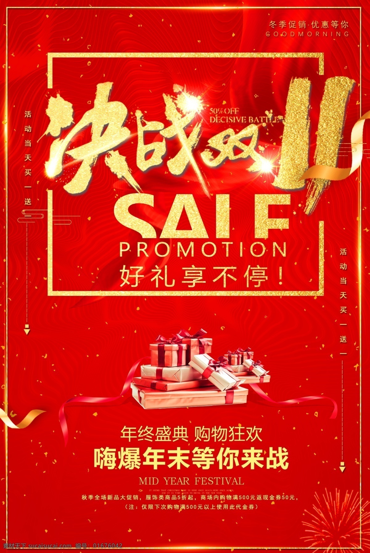 决战双11 双11 双11海报 双11促销 双11电商 海报 促销 单页 双11单页 光棍节 艺术字 立体字 网购 购物 抢先购 销售 促销活动 展板 黄底 天猫购物节 折扣 打折 简洁 清爽 高跟鞋 紫色 闪电 抢购 骨折价 电商 购物季 特效 剑 宝剑 霸气 卡通人物 战斗 战场