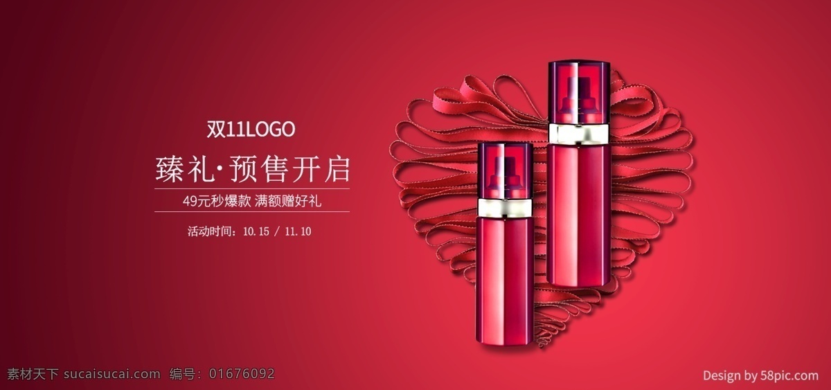 双 红色 促销 美 妆 洗 护 护肤品 banner 海报 淘宝 宣传海报 首页 全 屏