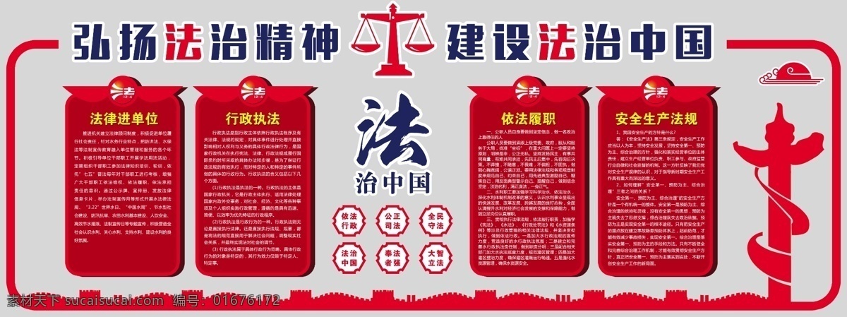 弘扬 法律 文化 墙 弘扬法律文化 法律文化 法律展板 法律海报 法律制度 法律文化墙 法律形象墙 建设法治中国 法律异形墙 文化墙 异形墙 形象墙 红色背景 党建墙 党建设计 法治文化 法治墙 法治文化墙 法