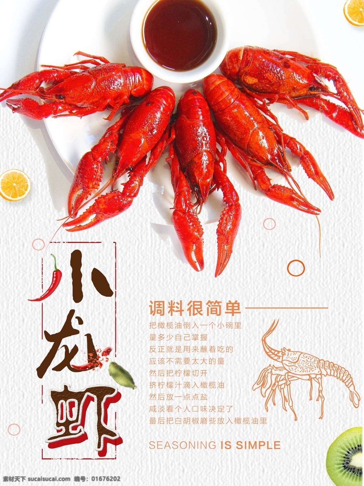 小 清新 香辣 龙虾 促销 海报 美食 广告 创意 时尚 大气 小龙虾 大龙虾 澳洲龙虾 美食节 香辣龙虾 海鲜 啤酒龙虾 美味龙虾 生鲜 龙虾海报 龙虾展板 龙虾宣传单 龙虾易拉宝 美味 麻辣 外卖 订餐 啤酒
