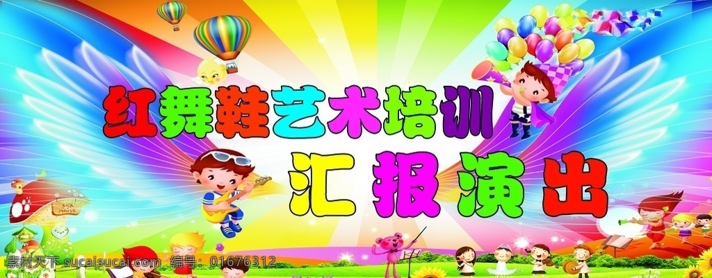 汇报演出 艺术 培训 汇报 演出 儿童 翅膀 艺术培训