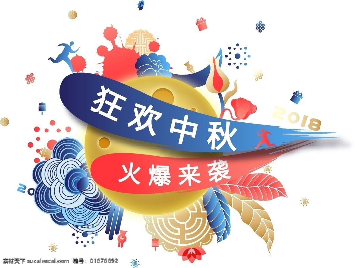 中秋节 狂欢 月饼 广告 爆 款 促销 热卖 活动 矢量图 爆款 云纹 月饼广告 圆月 狂欢中秋 火爆来袭