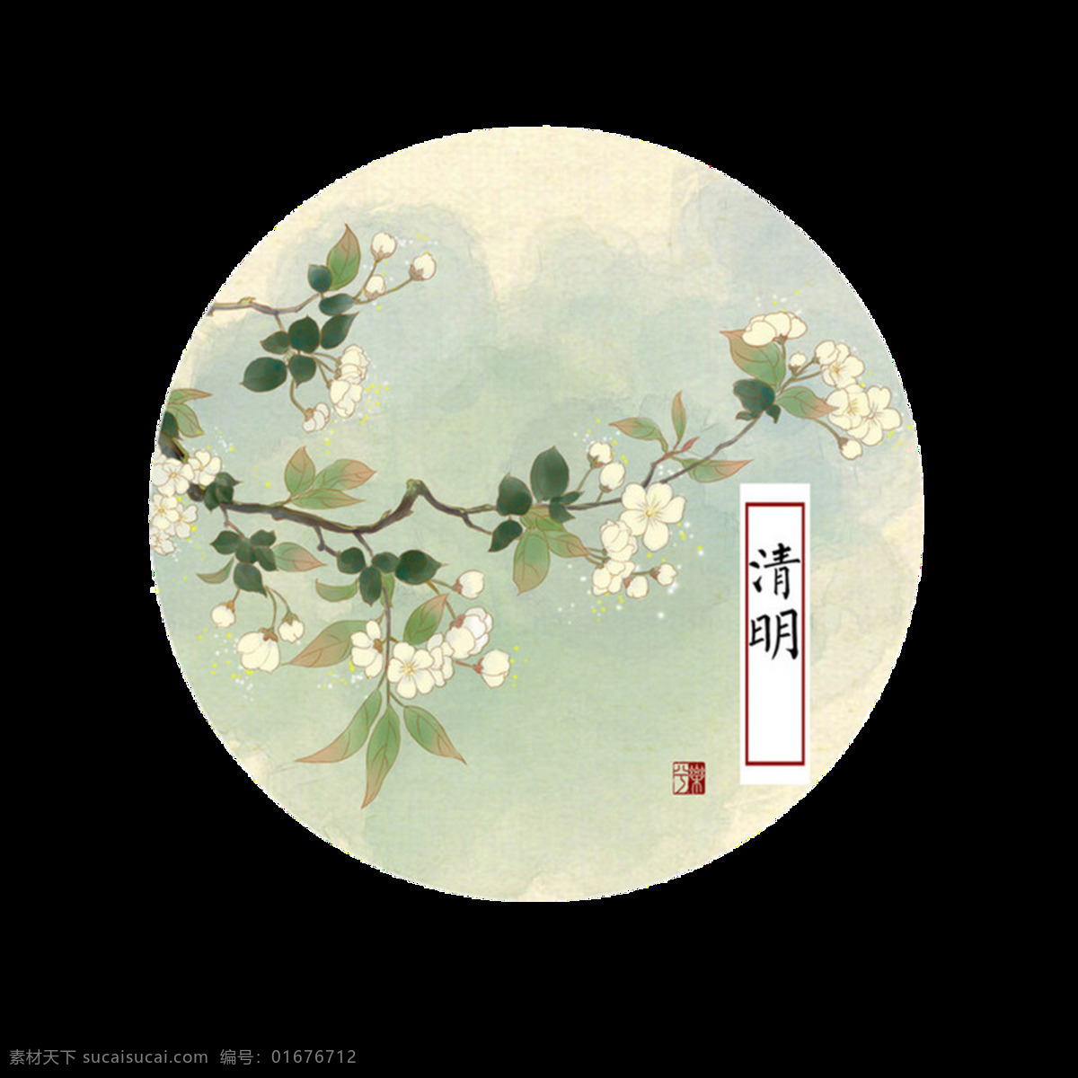 小 清新 花枝 清明 元素 清明节 传统节日 杏花村 中国风元素 清明素材 传统节气 清明时节 清明节元素 24节气 节日元素 免抠图 扫墓 清明图案 清明节日元素 清明元素设计