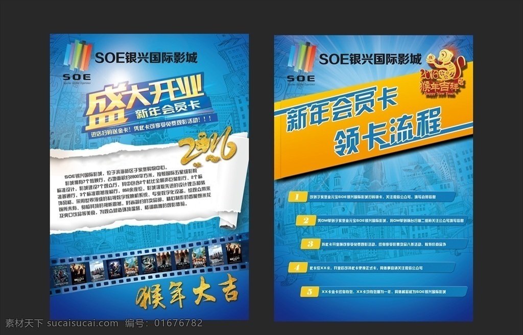 蓝色 影城 盛大 开业 宣传单 盛大开业 影院 电影素材 电影院海报 电影院宣传 私人影院展板 电影院广告 电影院吊旗 电影院开业 电影院展架 影院海报 影院广告 影院宣传 电影海报 影院宣传单 影城海报 影城开业 新片上映 dm宣传单