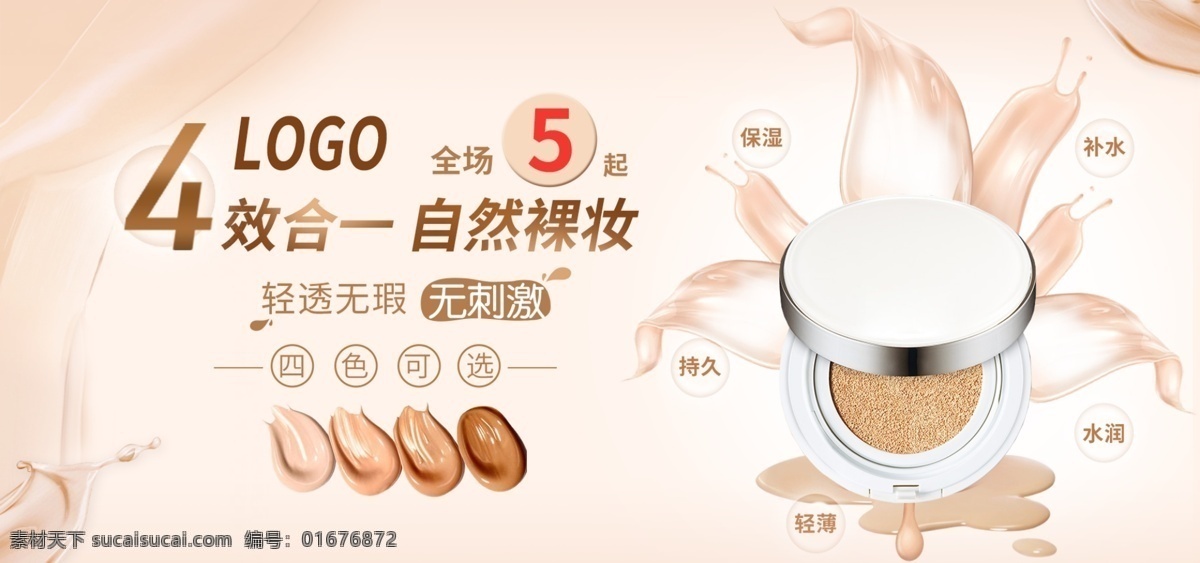 美 妆 洗 护 化妆品 气垫 bb 浅色 banner 美妆 bb霜
