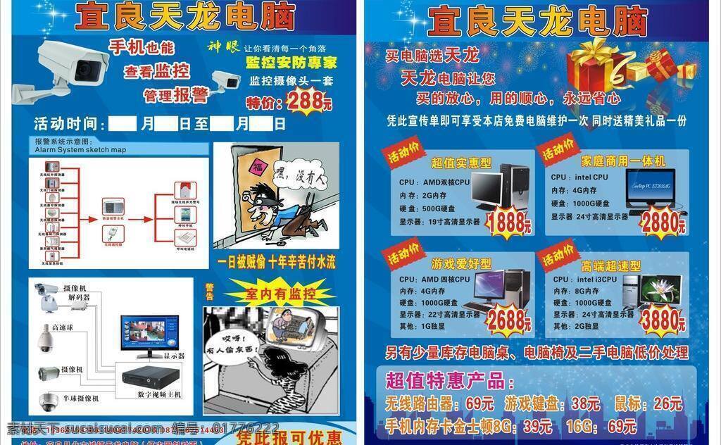 天龙 电脑 宣传单 dm单 dm宣传单 电脑科技 电脑配件 监控 科技 摄像头 电脑组装 海报 宣传海报 彩页 dm