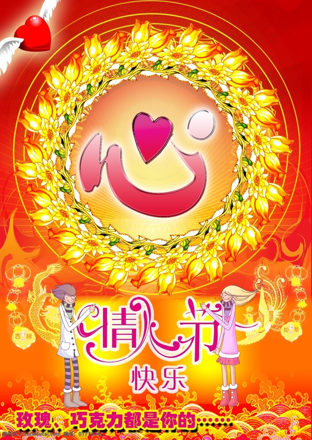爱情 爱心 百福图 背景 边框 凤 花灯 情人节 模板下载 婚庆 龙 龙凤呈祥 星星 剪纸龙凤图 婚姻大红背景 喜庆背景 喜庆 玫瑰 星光 结婚请柬 心 黄色 情侣 7夕 七夕 节日素材 源文件 psd源文件