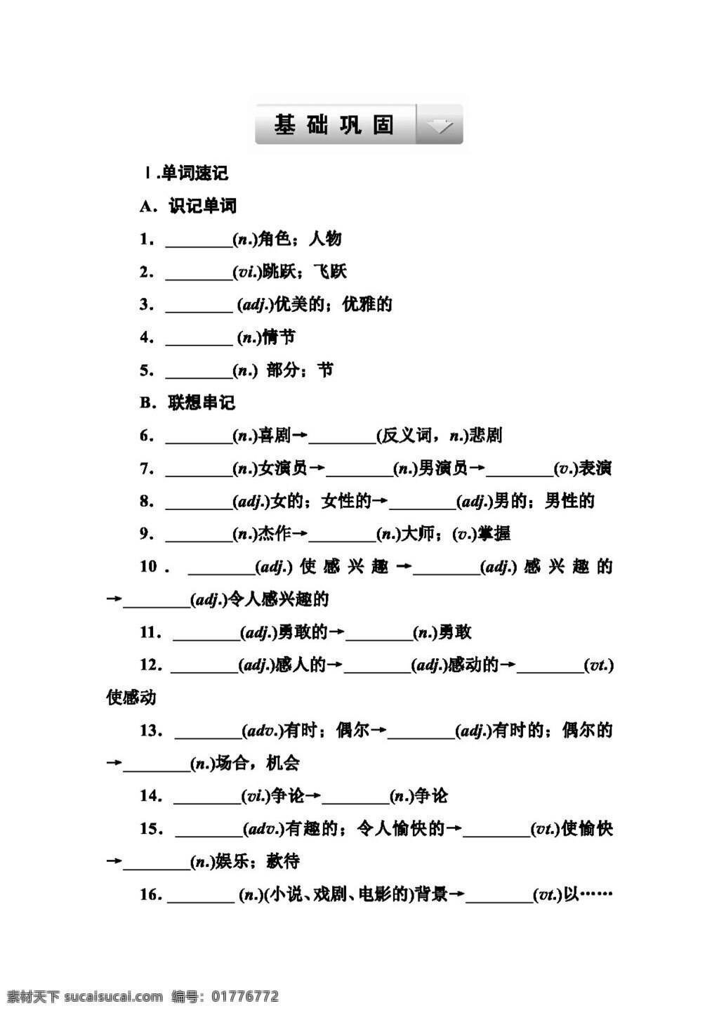 高考 专区 英语 大 基础 晨 记 提升 必修 二 高考专区 试卷 外研版