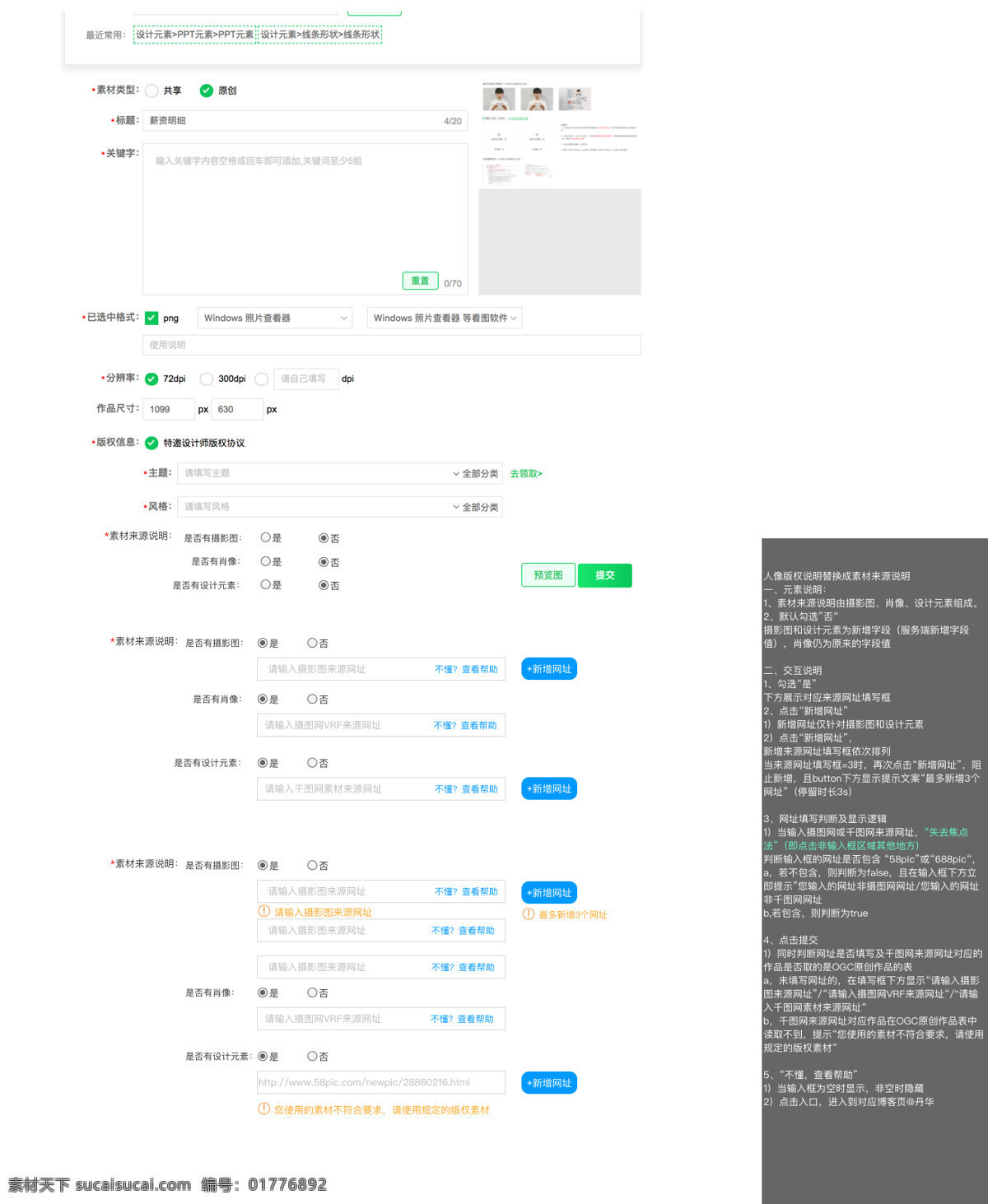 ogc 完善 信息 页