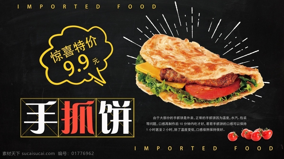 黑色 简约 大气 美食 早餐 手 抓 饼 促销 展板 手抓饼 美味 夜宵