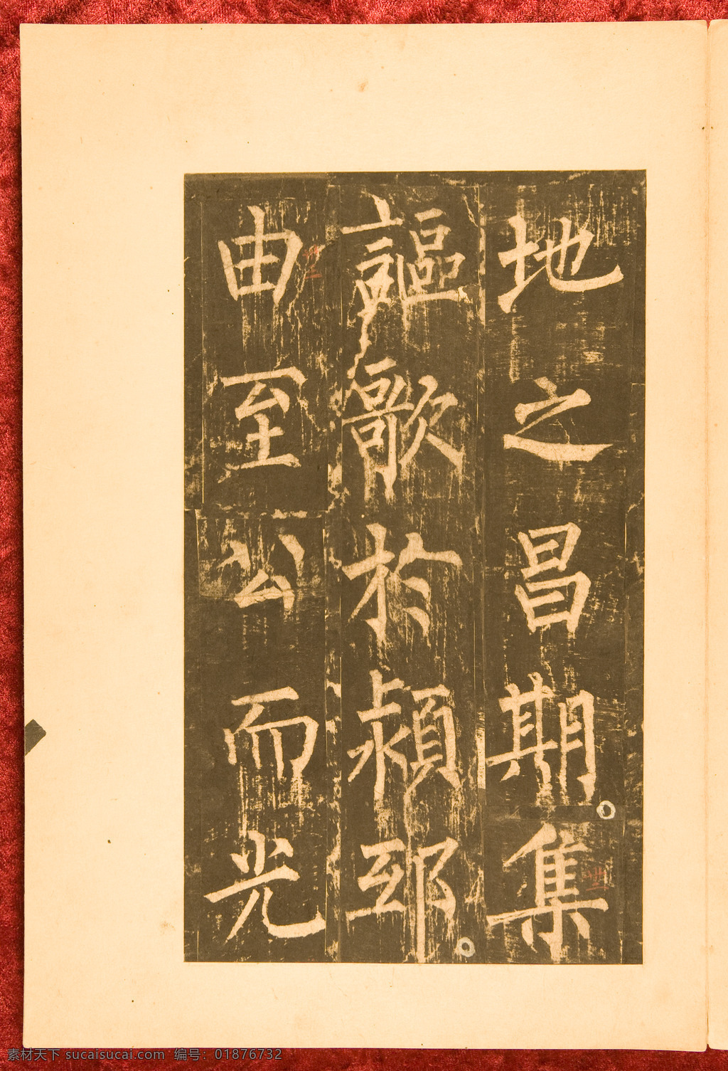 柳公权 神策军 碑 神策军碑 彩版 高清 宋拓 书法 绘画书法 文化艺术