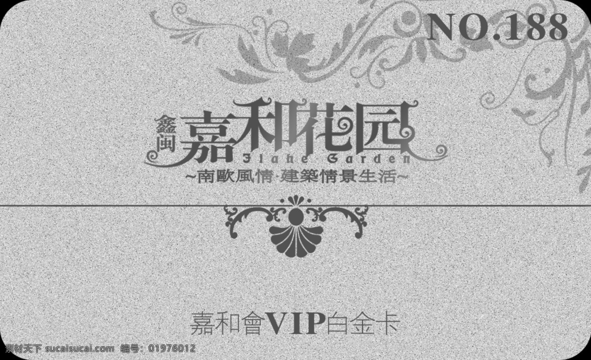 白金卡 地产 vip卡 银 磨砂 花纹 标志 logo 商业 贵宾卡 优惠 分层 源文件库