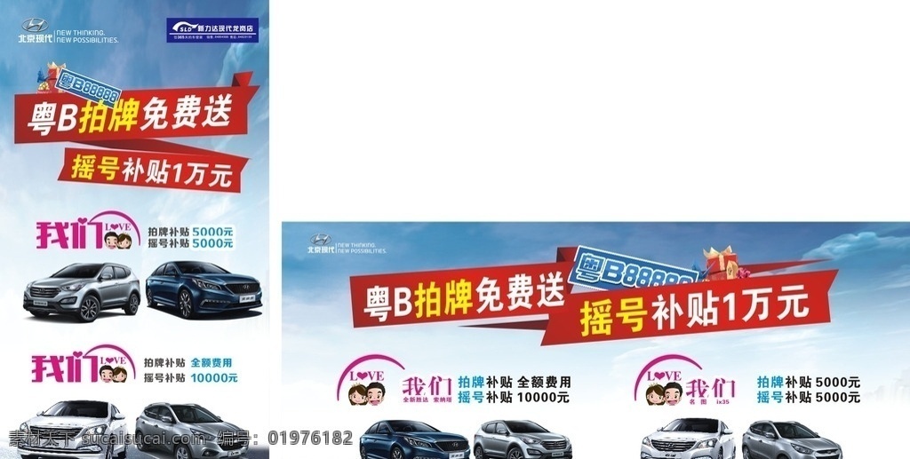 粤b 摇号 拍牌 限购 汽车竞拍 汽车限购 汽车拍牌 深圳 天津 限行 拥堵 信号灯 车牌 上升箭头 箭头 补贴 北京现代 2015 最新全车系 我们 爱心 卡通人物 全车系 i35 名图 悦动 朗动 索九 索纳塔 i25 全新胜达 瑞纳