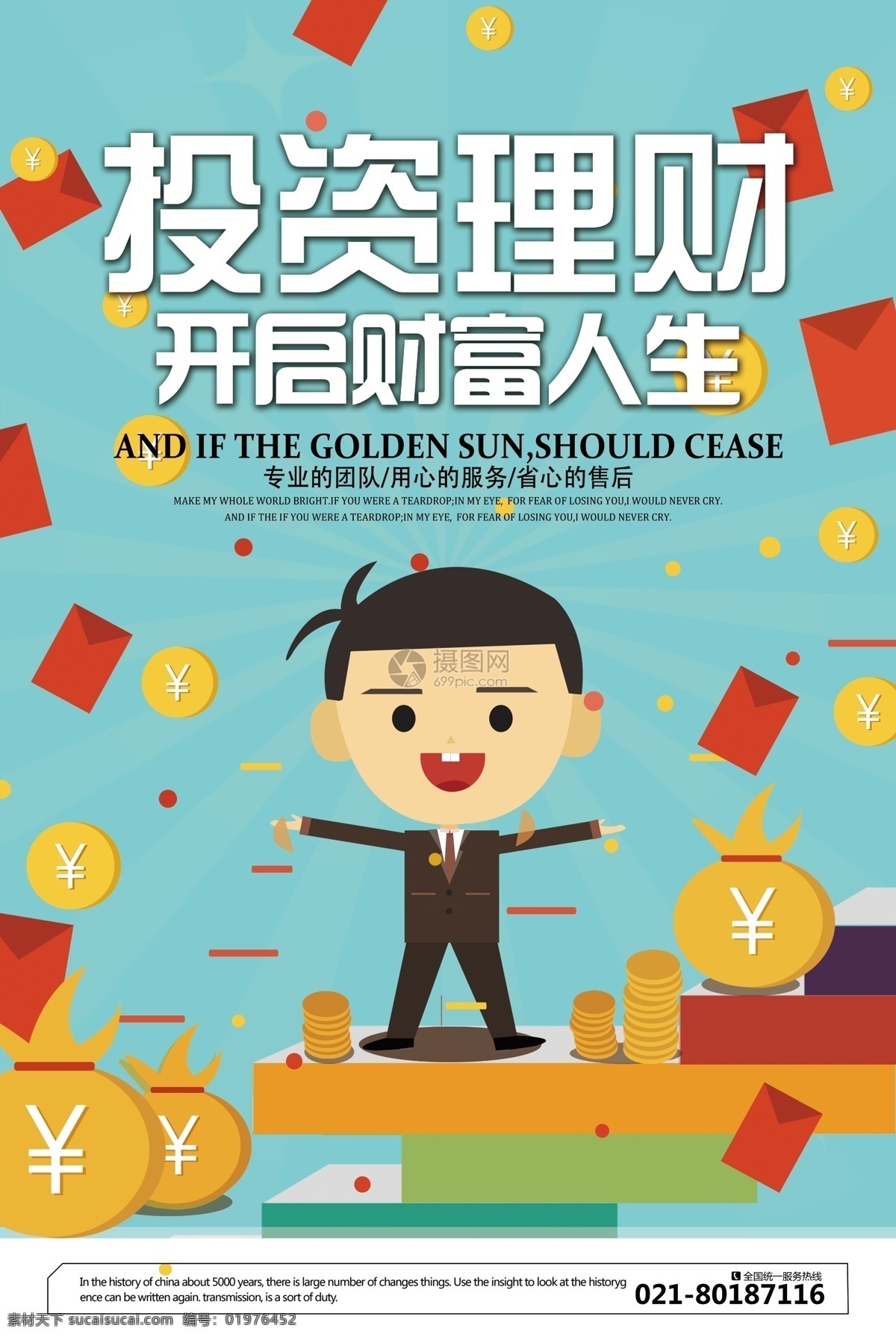 金融理财海报 金融理财 金融 理财 存钱 金币 投资 金融海报 摇钱树 促销海报 安全 收益高 有保障