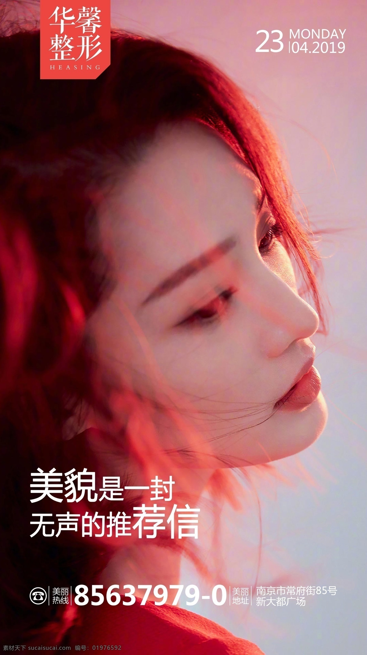整形广告 微整形 祛皱 年轻化 面部整形 整形美容 美容广告 医院美容 整形医院 美容 美女 女人 面部无痕整形 面部海报 标准脸型 无痕整形 医院广告 v型脸 医疗美容 整形 美容美女 展架 整形展架 易拉宝 x展架 双眼皮 早安