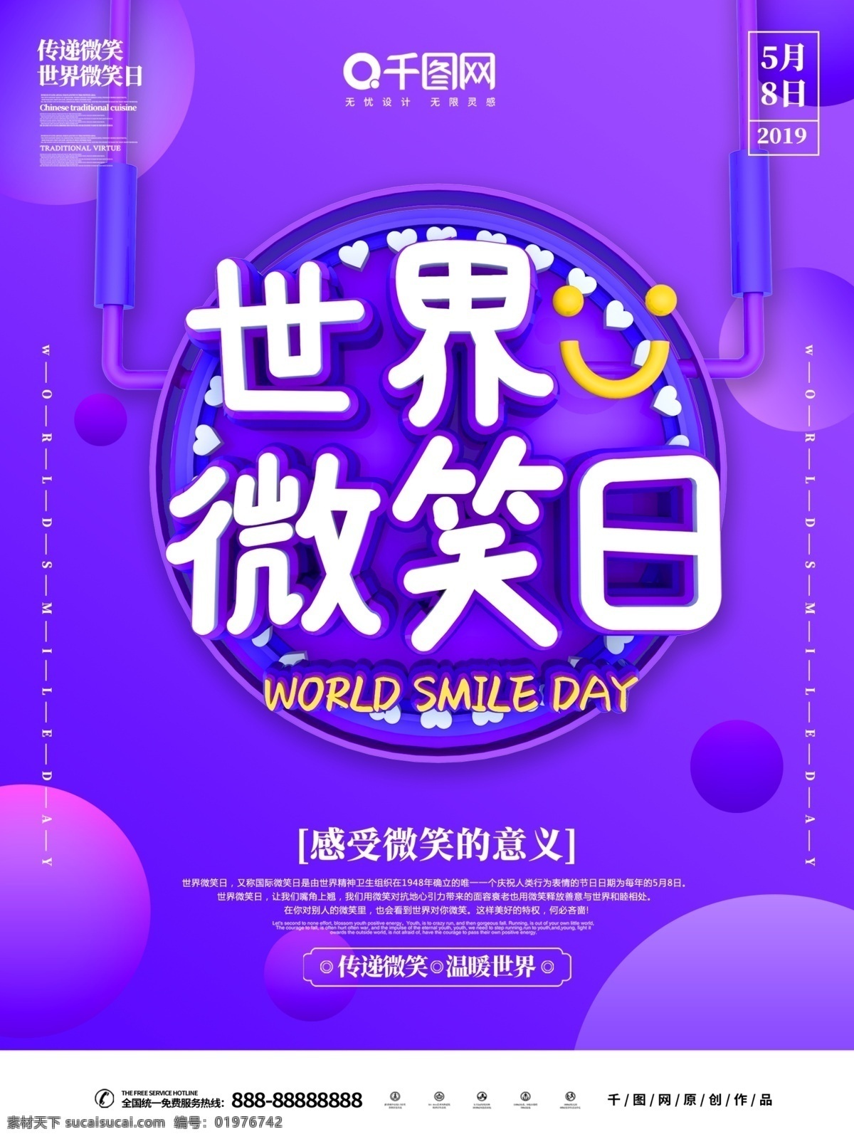 c4d 世界 微笑 日 主题 海报 世界微笑日 节日 国际 公益