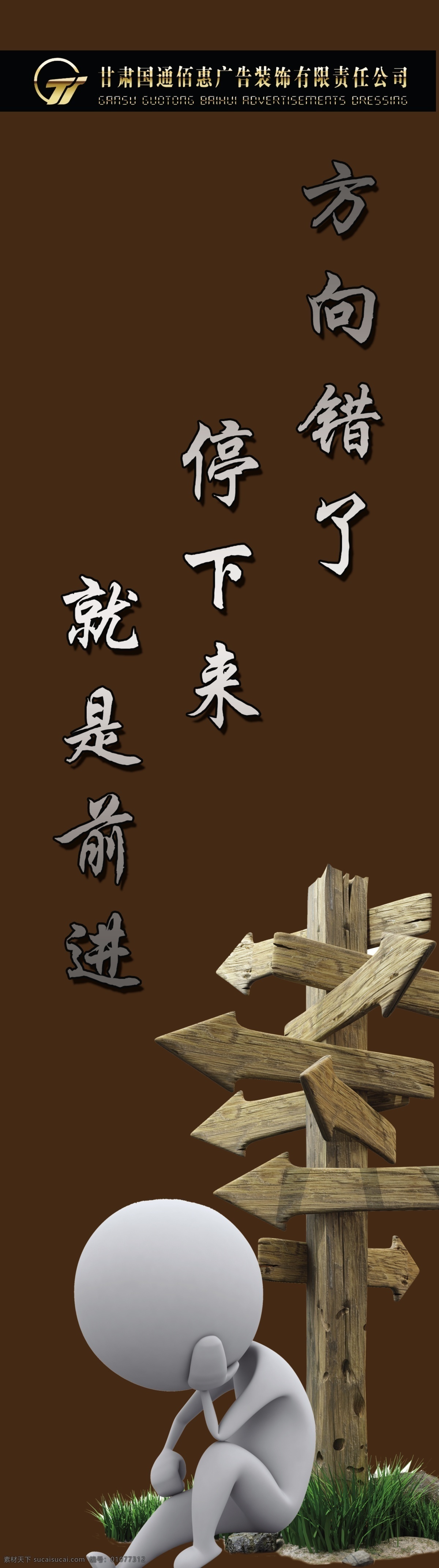 公司展板 企业展板 企业文化 展板 3d人物 路标 分层 源文件
