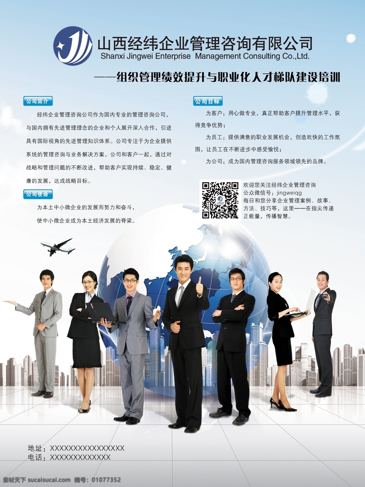 管理公司宣传 管理 企业管理 企管 高清人物 管理咨询 商务 职场人物 职场 白领 地球 科技 商务人士 dm宣传单 广告设计模板 源文件