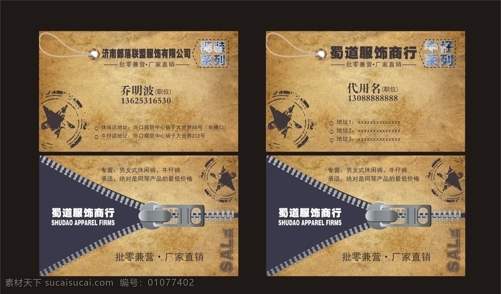 牛仔名片 高档名片 名片设计 牛仔裤名片 牛仔裤 复古名片 拉链 名片 名片卡片