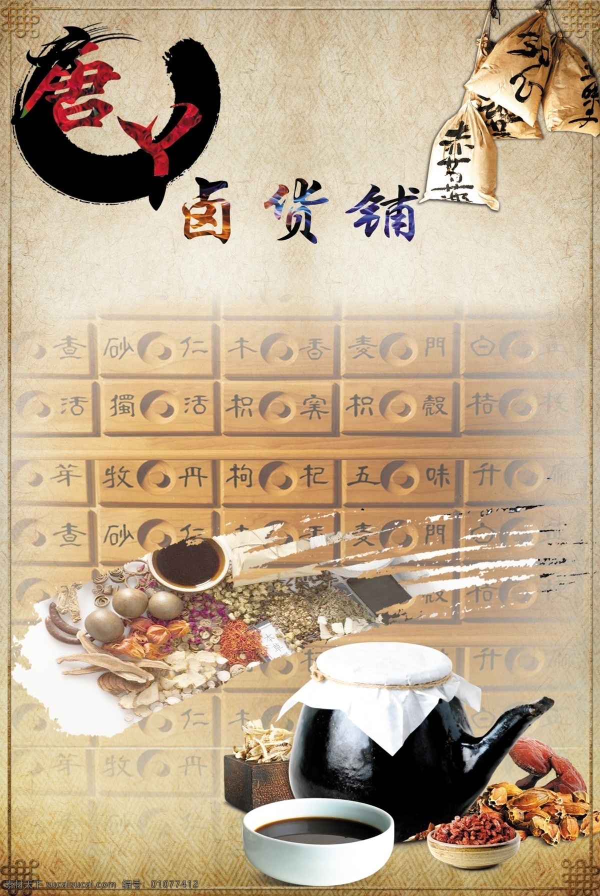 中药背景 药材 边框 古代背景 笔刷